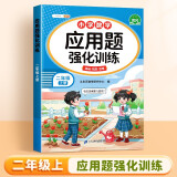 斗半匠二年级数学应用题强化训练人教版二年级上册应用题专项训练应用题天天练小学数学应用题思维强化练习