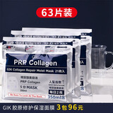 Gik 面膜胶原蛋白保湿修护面膜日本玻尿酸补水保湿敏感肌护肤  血清胶原保湿面膜3包（共63片）