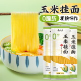 云山半0脂肪玉米挂面条250g*3袋杂粮粗粮挂面主食代餐细面条黄面条