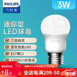 飞利浦（PHILIPS）LED灯泡节能灯超大球泡E27大螺口替换白炽灯泡超亮光源 迷你型|E27|3W白光|250lm