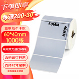 SINRIOCODE 欣悦标签纸 哑银纸PET PVC亚银纸 不干胶标签 条码打印纸 60mm*40mm*1000张