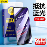 闪魔 适用于真我GT Neo3钢化膜gtneo3高清蓝光玻璃防爆防指纹贴膜 【蓝光版|滕森二代抗蓝光】2片装+神器
