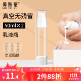 美肤语真空分装瓶按压式乳液瓶50ml*2个旅行沐浴洗发水瓶化妆品 MF0473