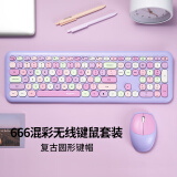 摩天手(Mofii)666 无线键盘鼠标套装 超薄圆形可爱 家用办公无线打字 少女心笔记本外接键盘 紫色混彩