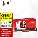 京呈适用惠普cp1025硒鼓m175a墨盒m176n打印机m177fw粉盒m175nw 7010c CE310A/CF350A黑色标准版 1300页