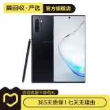 Galaxy Note10+（5G版）三星手机 国行 二手手机 黑色 12G+256G