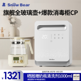 小白熊SnowBear婴儿消毒烘干一体机2027MAX+全玻璃恒温壶5025套装