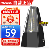 莫森（MOSEN）MS-29机械节拍器 钢琴小提琴吉他古筝调音器通用节奏节拍器 黑色