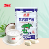 南国 海南特产 高钙椰子粉 椰奶营养即食早餐粉 代餐椰汁粉 450g/罐