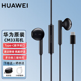 华为原装Type-C有线耳机Mate60 Pro+/50Pro/40Pro手机p60/P40Pro数字耳机Nova5/8/9Pro线控耳麦 CM33经典版耳机【黑色】附收纳包