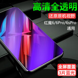 东烁 适用努比亚红魔6/6pro/6spro钢化膜手机膜 电竞全屏覆盖抗蓝光防指纹防爆保护贴膜 红魔6/6pro/6spro【透明-蓝光版】3片装