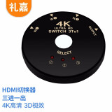 礼嘉 HDMI切换器 3进1出分配器 4K高清视频3D视效 三进一出即插即用 手动按键切换 共享显示器 圆形 LJ-H301Y