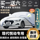 卓釔皓（ZHUOYIHAO）现代悦动车衣专用全车罩2020北京现代加厚防雨水防晒防雪霜外套 夏季冬季遮阳隔热车衣车套 现代悦动专用汽车防晒罩