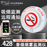 凌防（LFang）SA005-4G 吸烟探测仪烟雾探测报警器办公室卫生间禁止吸烟 4G款