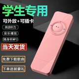 罗巴赫（LUOBAHE） mp3音乐播放器迷你外放学生版随身听英语听力小说超薄便携式小型插卡MP3耳机 少女粉【高音质耳机+OTG+挂绳】