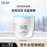 玉兰油（OLAY）透亮润肤面霜50g紧致透亮改善修护细毛孔补水保湿护肤品