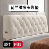 瑾年世家 绒布床头靠垫榻榻米床头软包大靠背垫自粘床头靠枕免洗床头罩套 奶油白 150*60*10厘米(有床头)[套上]