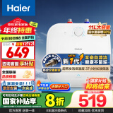 海尔（Haier）小厨宝2200W家用11升厨房速热电热水器锆金全瓷自清洁金刚无缝胆小巧尺寸一级能效节能省电厨宝 11L 2200W 上出水大水量 11升