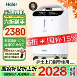 海尔（Haier）5L升医用制氧机吸氧机家用老人孕妇十大排名氧气机雾化新国标505W