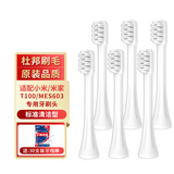 普尔邦适配小米电动牙刷头MI替换头米家T100/MES603进口高密度植毛米家声波震动牙刷头软毛护龈 小米T100/MES603米家专用牙刷头（六支）