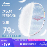 李宁（LI-NING）羽毛球拍单拍5U超轻小钢炮全碳素碳纤维羽拍小旋风