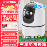 中沃4G监控器摄像头家用室内无线家庭无需wifi网络手机远程360度无死角全景夜视流量卡插卡监控