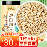 参庆堂 炒白扁豆500g 新货五谷杂粮粗粮煮粥食品炒熟 养生粥食材