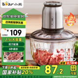 小熊（Bear）绞肉机家用 绞馅机 碎肉机 电动多功能料理搅拌打肉饺子肉馅蒜蓉机不锈钢 搅肉机QSJ-C04V3 2.5L