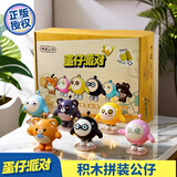蛋仔派对正版公仔积木拼装模型手办玩偶摆件周边 儿童玩具生日礼物男女孩 整套6只精美礼盒装