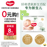 好奇（Huggies）【返8元券】小森林试用装尿不湿心钻纸尿裤NB4片(≤5kg)超薄低敏