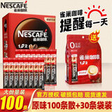 雀巢咖啡1+2原味三合一速溶咖啡粉100条装1500g 【加原味30条】原味1500g100条