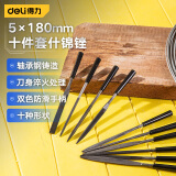 得力（deli）锉刀组套整形锉刀什锦锉打磨工具10件套5x180mm DL2180