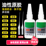 山头林村粘眼镜框专用胶水油性原胶胶水塑料金属粘鞋子断裂修复胶镜框胶水 油性原胶胶水50g【两支装+滴管】 大瓶50克【快速固化～省时省力】