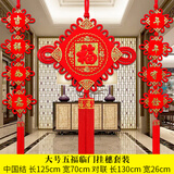 中国结挂件客厅大号福字双面对联电视墙装饰乔迁春节结婚喜庆装饰品电视背景墙入户门喜庆壁挂开业礼品 大号五福字挂穗（三件套）