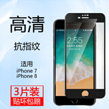 汉牌 适用苹果iPhone钢化膜全屏覆盖硬边防爆高清手机膜 iPhone7/8 4.7【纯白色】3片装