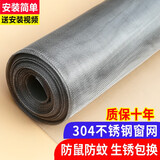 比易304不锈钢纱窗网家用防蚊纱窗纱网防虫防猫鼠推拉窗户自装钢丝网 304不锈钢网极厚加密23丝 0.9*5m