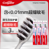 高露洁（Colgate）超洁纤柔备长炭软毛成人牙刷 3支 超细软毛 深层洁齿