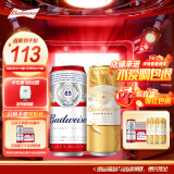 百威啤酒淡色拉格450ml*18听+金尊啤酒 500ml*3听 混合装