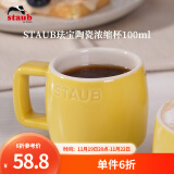 珐宝（staub）咖啡杯系列陶瓷马克杯牛奶杯早餐杯办公水杯子拿铁杯下午茶 浓缩杯100ml  柠檬黄