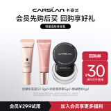 卡姿兰（Carslan）会员星品装(奶猫粉底液中样+素颜霜中样+黑磁散粉中样）每ID限1份