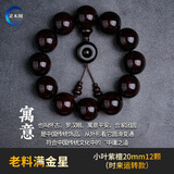 灵木阁正宗印度小叶紫檀手串满金星2.0檀木文玩木质佛珠108颗男女手链 老料满金星20mm12颗（时来运转）