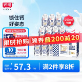 光明优加益固高钙牛奶250ml*10CBP初乳碱性蛋白学生牛奶礼盒装