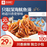 良品铺子鱿鱼小爪爪麻辣味即食海味海鲜熟食鱿鱼仔鱿鱼丝小吃休闲零食200g