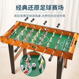 YDZC 桌上足球儿童大号八杆桌面足球台家用双人对战亲子玩具3-6-10岁 【大号8杆高腿-木纹板】1090