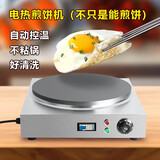 厨仕博商用杂粮煎饼机电热煎饼果子机菜煎饼山东杂粮煎饼锅炉子全自动恒温煎饼电鏊子摆摊 电热40型方体【空开】