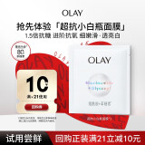 玉兰油（OLAY）超抗小白瓶面膜1片装试用烟酰胺美白精华【回购券 】