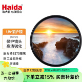 Haida海大PROII滤镜超薄多层镀膜减光镜ND  CPL偏振镜ND1000 超薄PROII级镀膜UV镜 77mm