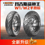 玛吉斯鲨鱼王W1W2半热熔轮胎小牛九号踏板摩托防滑耐磨半热熔轮胎 一条 90-90-10 玛吉斯鲨鱼王w1-25年