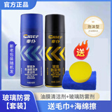 車仆油膜去除剂前挡风玻璃清洁剂汽车强力去油污泡沫去油膜清洗剂 油膜清洗+玻璃防雾剂+毛巾海绵