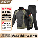 NERVE涅夫冬季骑行服摩托车透气防摔保暖机车服网眼夏季骑士装备赤道 黑灰橘套装(夏季款) L 适合身高172-177 体重65-75KG